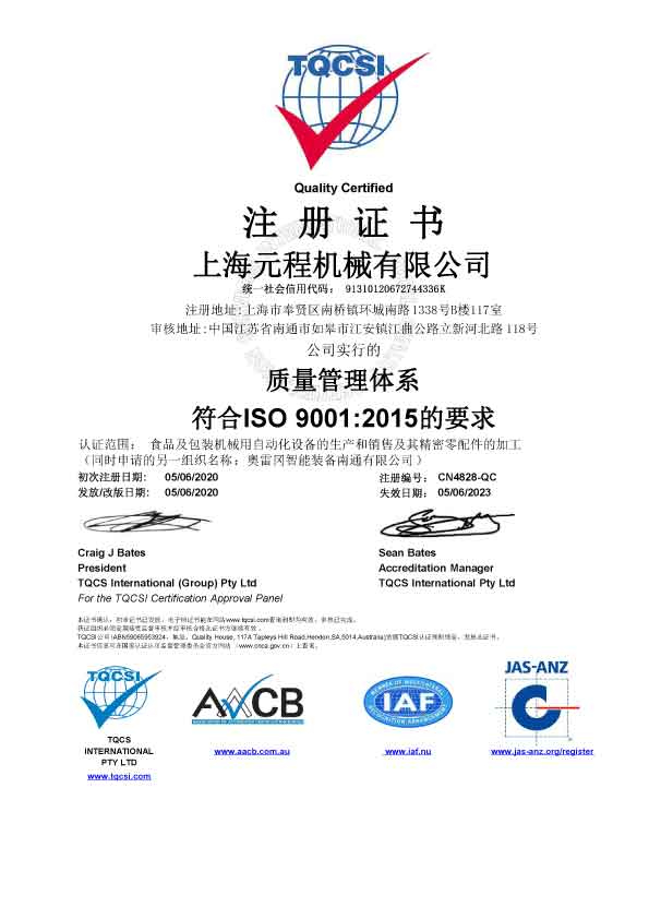 上海元程机械有限公司 ISO认证